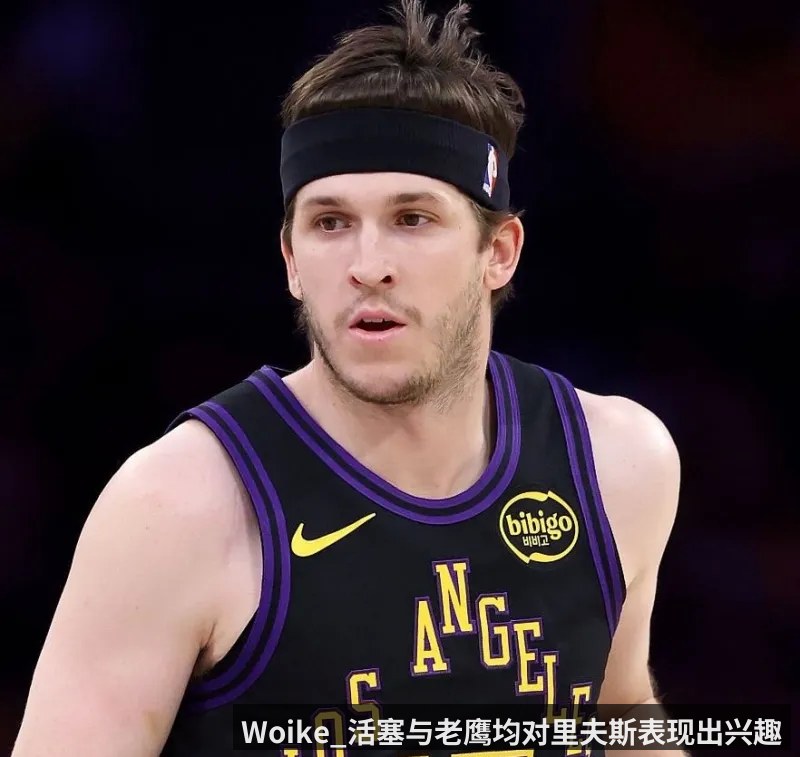 Woike_活塞与老鹰均对里夫斯表现出兴趣